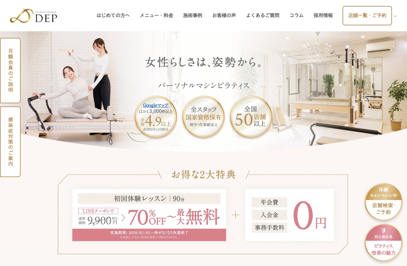 DEPの公式サイトイメージ