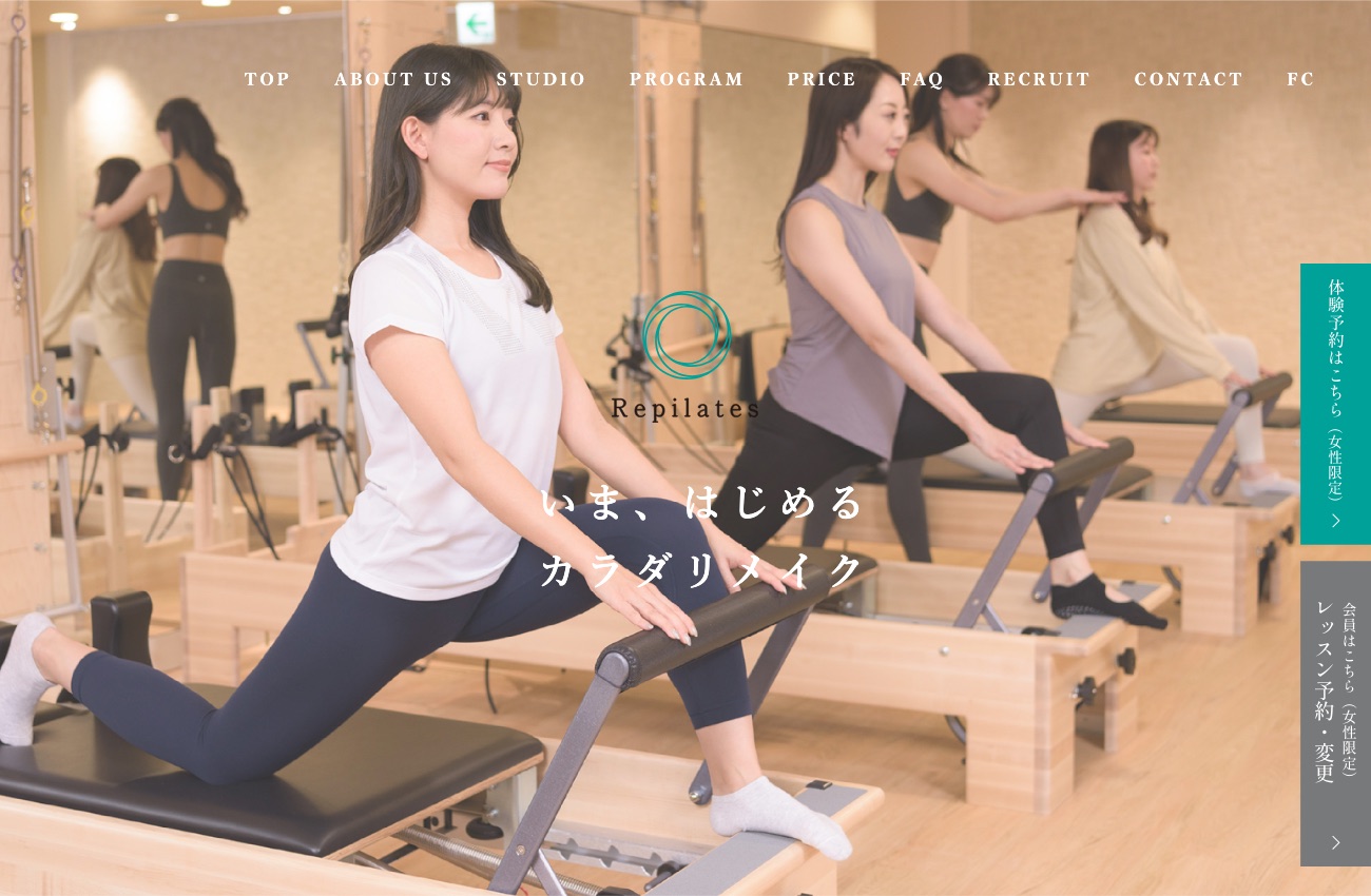 Repilates（姿勢改善マシンピラティス・女性専用）の公式サイトイメージ